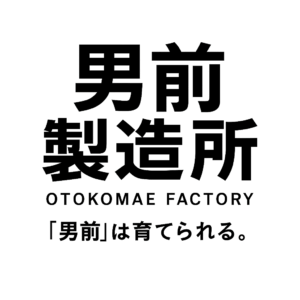 男前製造所 所長