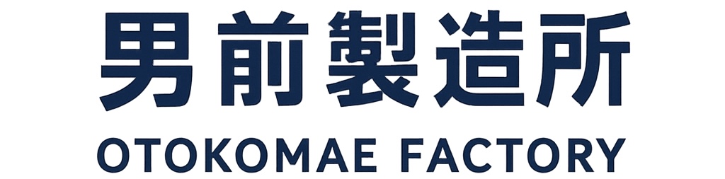 男前製造所