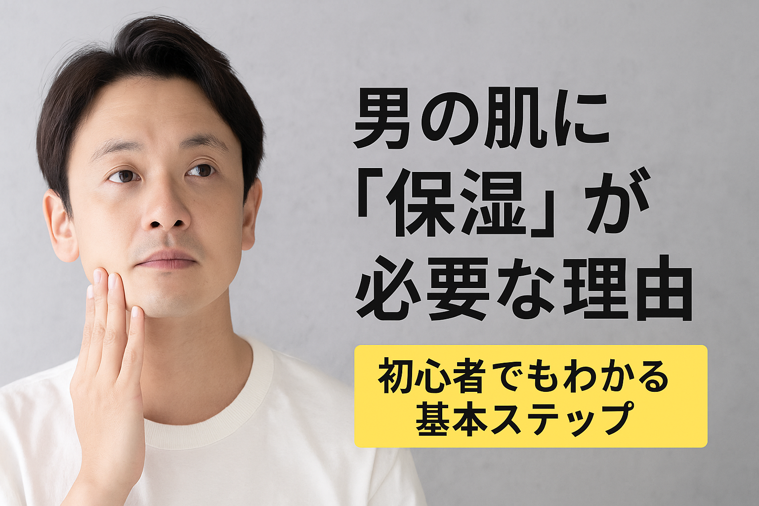 洗顔だけでOK?男の肌に「保湿」が必要な理由とは 88F6861C-1DDD-46E5-9670-20D2DA9EAEBE